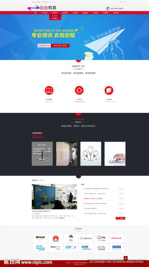 教育網站設計 圖片、網頁與網站設計的綜合指南